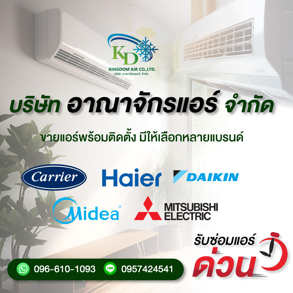 ร้านขายแอร์ รับซ่อมแอร์ ลำลูกกา